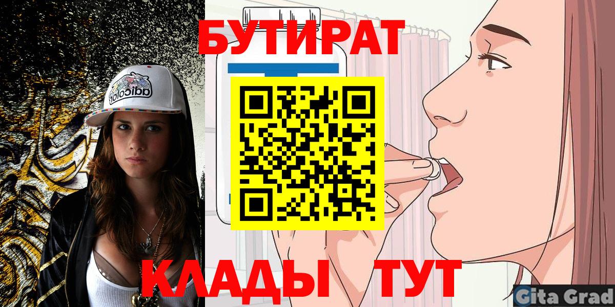 БУТИРАТ жидкий экстази Котовск