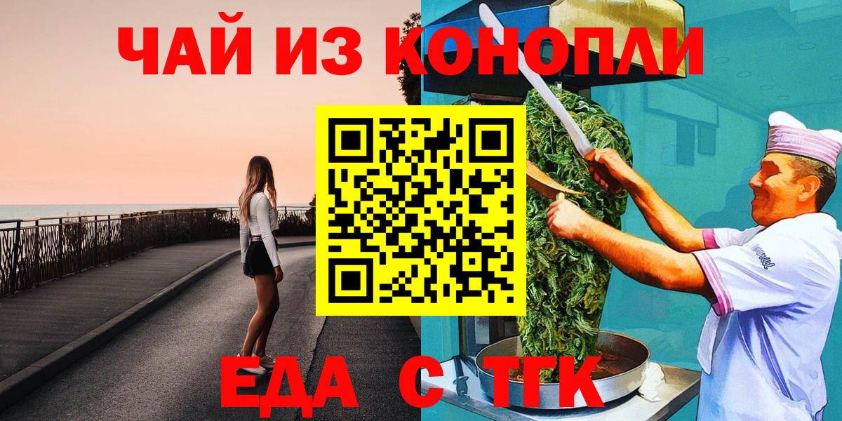 Еда ТГК марихуана  Вход с VPN  Котовск 