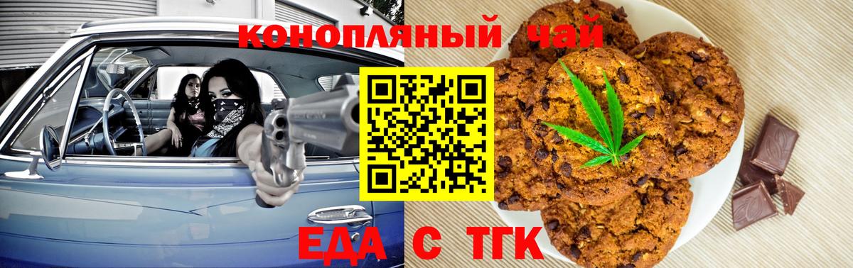 Еда ТГК конопля Котовск