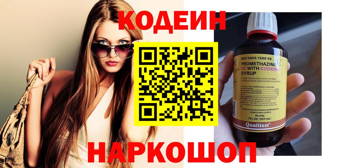 Кодеиновый сироп Lean напиток Lean (лин)  Кодеиновый сироп Lean напиток Lean (лин)  Котовск  Вход с VPN 