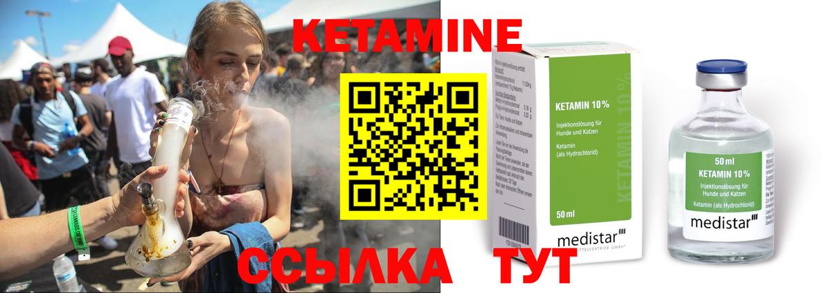 Кетамин ketamine Котовск