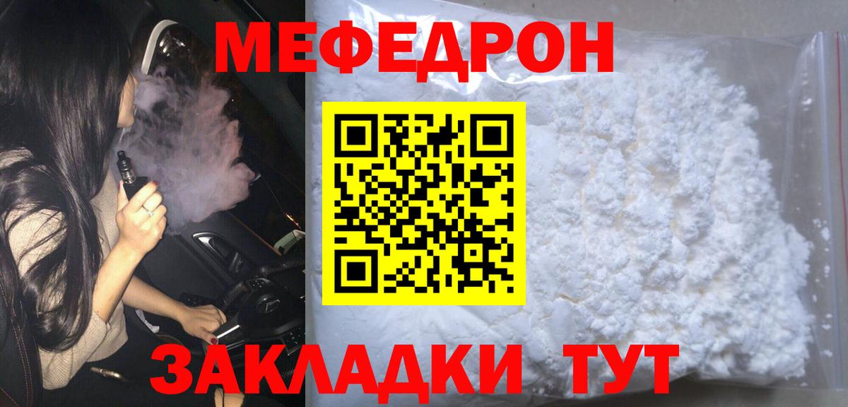Меф мяу мяу  Котовск