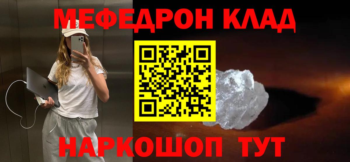 Котовск  МЕФ  Вход с VPN  МЯУ-МЯУ mephedrone  МЕФ мяу мяу 