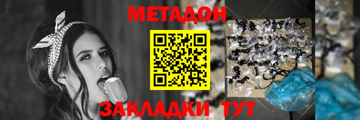 Котовск  МЕТАДОН VHQ  МЕТАДОН мёд  Вход с VPN 