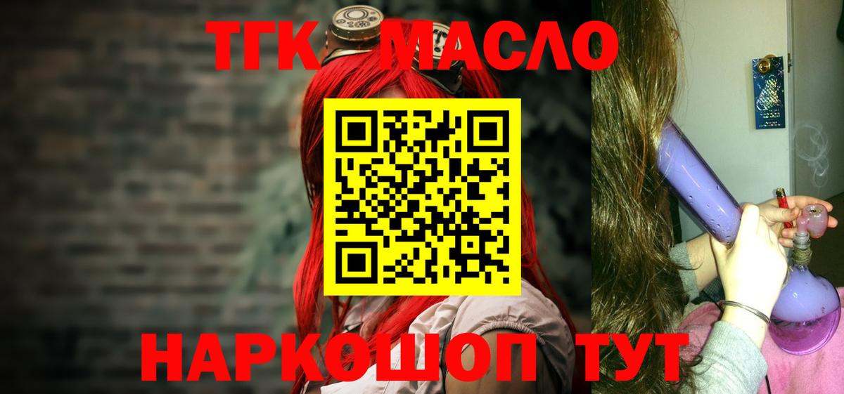 ТГК гашишное масло  Вход с VPN  Дистиллят ТГК гашишное масло  Котовск 